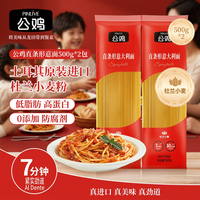 公鸡 直条形意大利面3# 500g*2袋