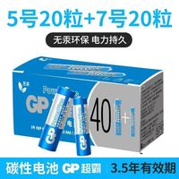 超霸 碳性电池5号7号儿童玩具电视空调遥控器挂钟闹钟五七号AAA