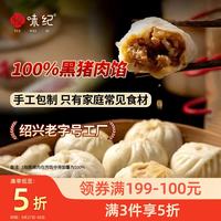 悦味纪 嵊州老面小笼包800g 约30只