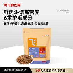 阿飞和巴弟 焙美毛系列 E70鸡肉三文鱼全阶段猫咪干粮 400g