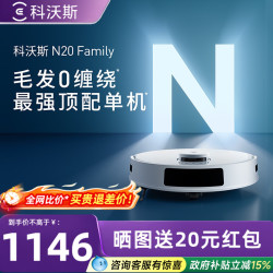 科沃斯 DLN12系列 N8 扫地机器人 白色
