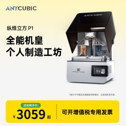纵维立方 双料槽双色 光固化3d打印机 滚珠丝杆