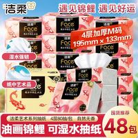 百亿补贴：洁柔 油画系列 好运锦鲤抽纸