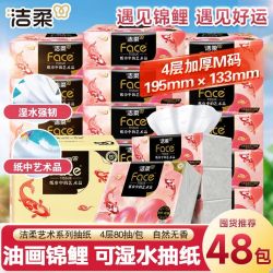 洁柔 油画系列 好运锦鲤抽纸