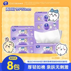 维达 棉韧立体美系列 抽纸 3层*90抽*8包(195*133mm)