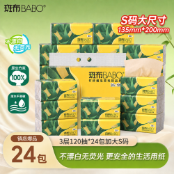 斑布 抽纸 3层120抽*24包 S码 本色抽纸 无添加 无漂泊 纸巾