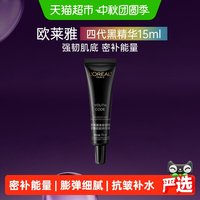 移动端、88VIP：巴黎欧莱雅 欧莱雅青春密码酵素黑精华肌底液带有非卖/字样15ml