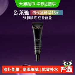 巴黎欧莱雅 欧莱雅青春密码酵素黑精华肌底液带有非卖/字样15ml