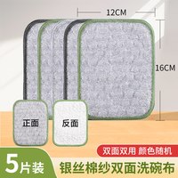 88VIP：美宝琳 钢丝洗碗布5条厨房用银丝棉纱双面两用洗碗巾抹布刷碗神器