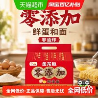 移动端、88VIP：金龙鱼 零添加鲜蛋波纹面 700g 挂面