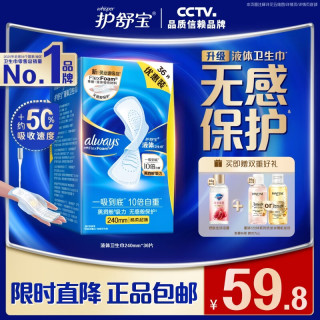 护舒宝 未来感·极护液体敏感肌系列 日用液体卫生巾 24cm*36片