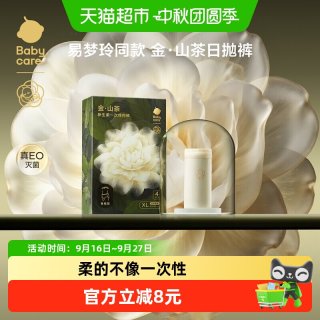 移动端、88VIP：babycare 【山茶花香】一次性内裤