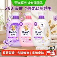 Comfort 衣物柔顺剂2.5KG