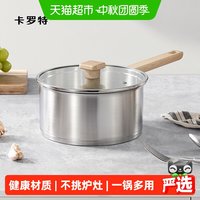 移动端、88VIP：卡罗特 无涂层不锈钢 小奶锅