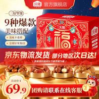 沃隆 每日坚果礼盒 坚果炒货休闲食品混合坚果果仁中秋礼盒 万福心意礼1300g