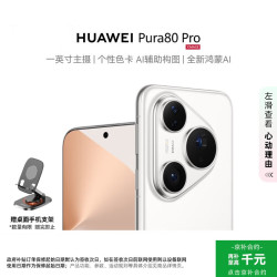 华为 Pura 80 Pro 手机 12GB+512GB 釉白