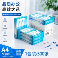 明闻 a4纸打印复印纸 70g 500张