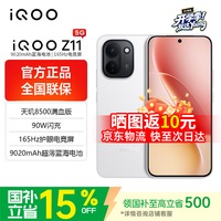 vivo iQOO Z11 5G手机 16GB+256GB 天光白