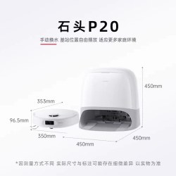 石头 P20扫地机器人智能自动清洁上下水扫地拖地三合一家用