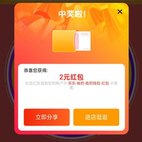 京东洋河官方旗舰店  会员积分抽2元红包