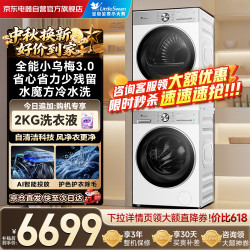 小天鹅 小乌梅3.0轻享版 TG12VE10PRO+TH12VE10PRO 热泵洗烘套装