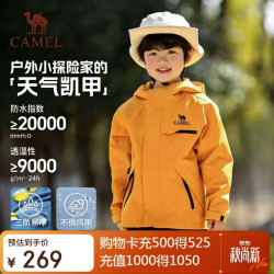 骆驼 儿童冲锋衣单层防风防水春季外套时尚耐磨三防中大童