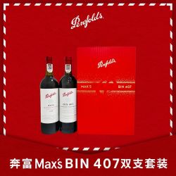 奔富 红葡萄酒 BIN407+麦克斯 双支礼盒