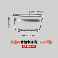 巧丰 餐饮具） 扶手款-5 香柏木泡澡桶 0.8米 儿童款 需要定制
