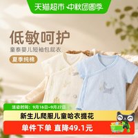 88VIP:童泰 婴儿短袖包屁衣夏季纯棉宝宝连体衣新生儿爬服儿童哈衣提花