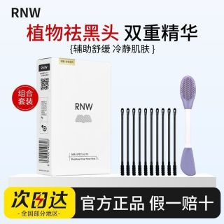 百亿补贴：如薇 去黑头鼻贴官方旗舰店导出液收缩毛孔深层清洁温和男女草莓鼻