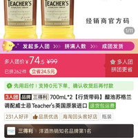 醍池威士忌，两瓶74.5元