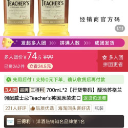 醍池威士忌，两瓶74.5元
