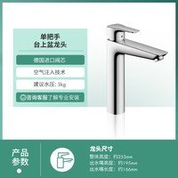 汉斯格雅 福柯斯系列 71112 冷热面盆龙头