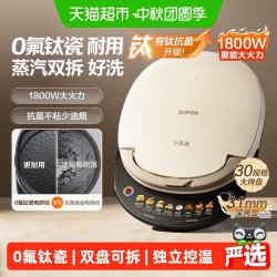 苏泊尔 电饼铛家用双面加热加大加深双面可拆洗家庭烙2026新款