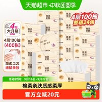 移动端、88VIP：清风 加厚棉柔 抽纸