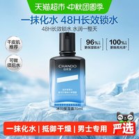 自然堂 男士冰川保湿露140ml