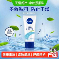妮维雅 多效滋润护手霜 50ml