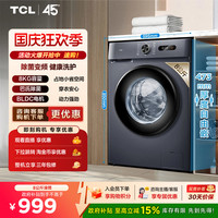 TCL G80L130-B 滚筒洗衣机 8kg 极地蓝