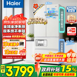 海尔 小红花系列 BCD-541WGHFDC9GPU1 风冷法式门冰箱 541L