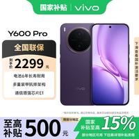 vivo Y600Pro 8GB+256GB 星曜紫 10200mAh耐超低温蓝海电池 耐久抗摔防水 寰宇增强通信3.0 AI手机