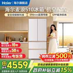 海尔 麦浪系列 BCD-510WGHFD1BNXU1 风冷法式门冰箱 510L