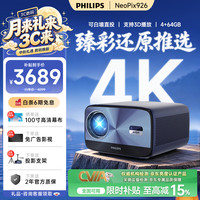 飞利浦 NPX926投影仪家用办公家庭影院4K超高清大屏电视投影一体机白天手机电脑投屏教学商务会议室投影机 NeoPix 926
