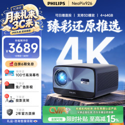 飞利浦 NPX926投影仪家用办公家庭影院4K超高清大屏电视投影一体机白天手机电脑投屏教学商务会议室投影机 NeoPix 926