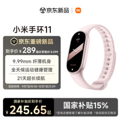 小米 手环11 标准版 智能手环 粉金 硅胶腕带