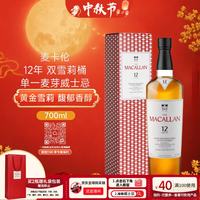 麦卡伦 蓝钻12年双桶单一麦芽威士忌 40%vol 700ml