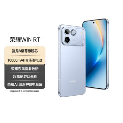 荣耀 WIN RT 5G手机 12GB+256GB 不怕蓝
