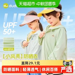 嘟嘟家 UPF50+ 儿童防晒衣