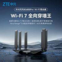 中兴 问天BE6800Pro+中兴路由器WIFI7家用高速千兆万兆穿墙王全屋无线wifi覆盖mesh组网光纤双频2.5G网口