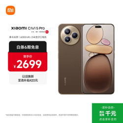 小米 Civi 5 Pro 5G手机 12GB+256GB 冰美式