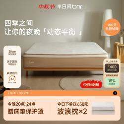 半日闲（家居） 软硬适中 护脊弹簧床垫  150